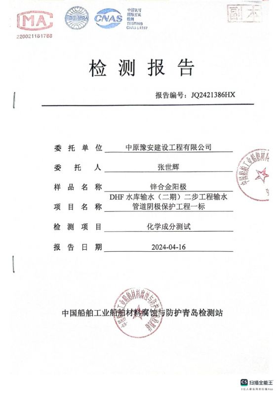 檢測報(bào)告
