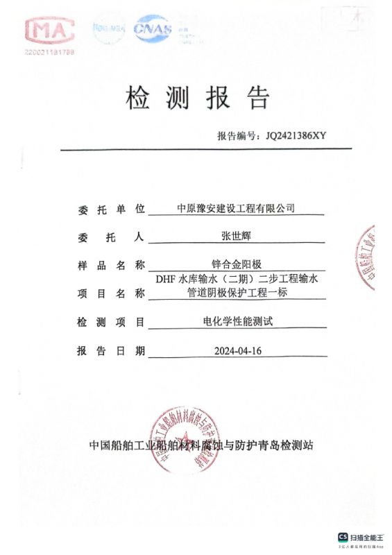 檢測報(bào)告