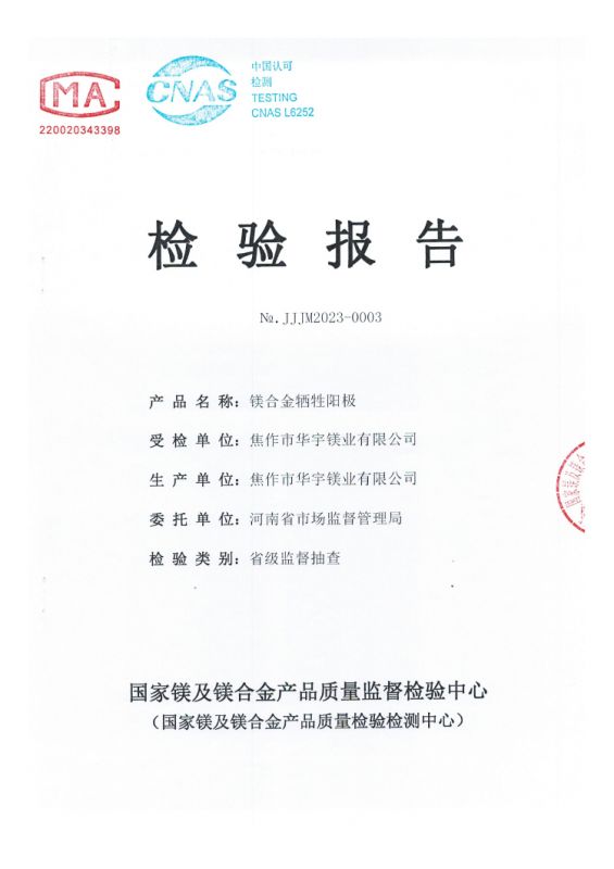 檢測報(bào)告