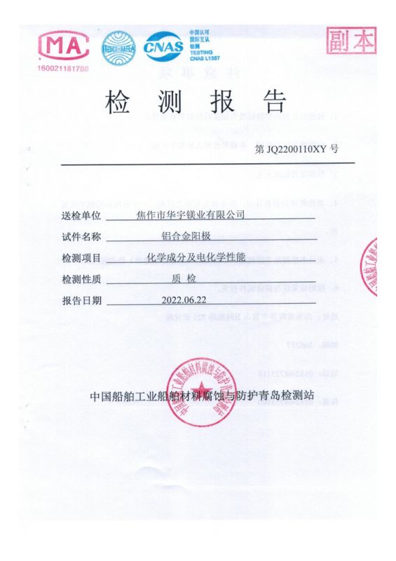 檢測報(bào)告